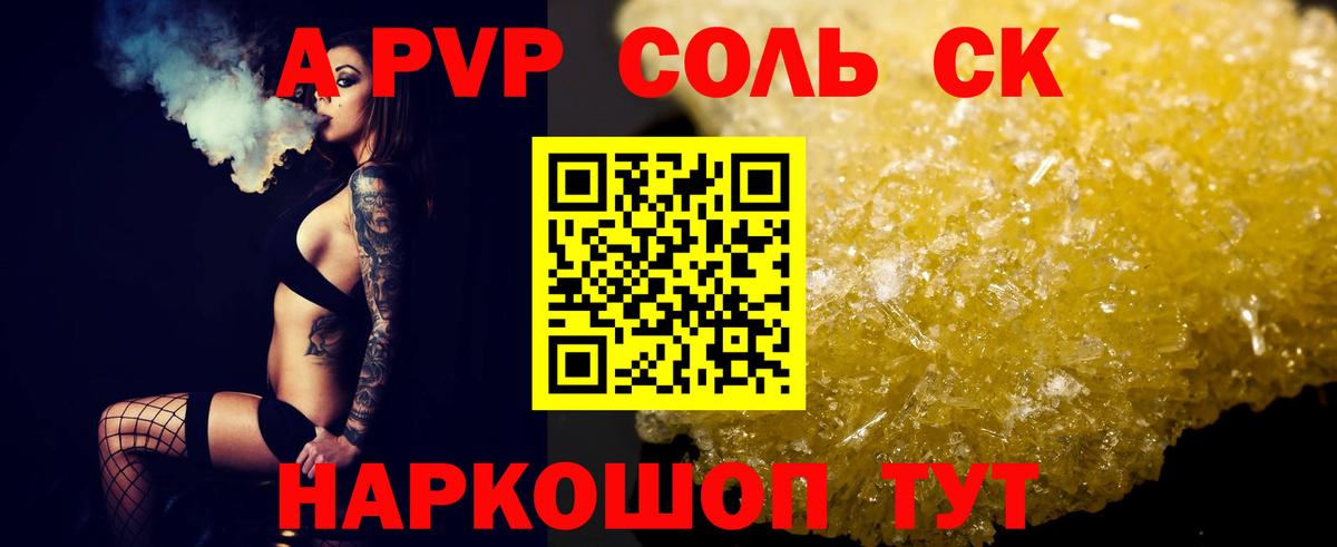 Alfa_PVP VHQ  Вход с VPN  Alpha-PVP крисы CK  Будённовск 