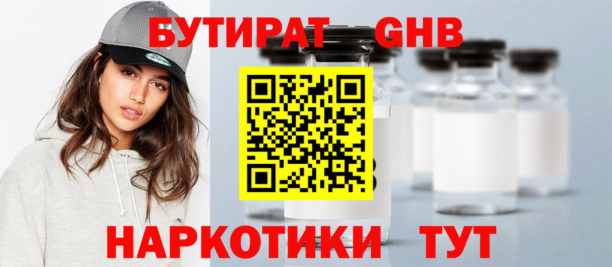 Бутират оксана Будённовск