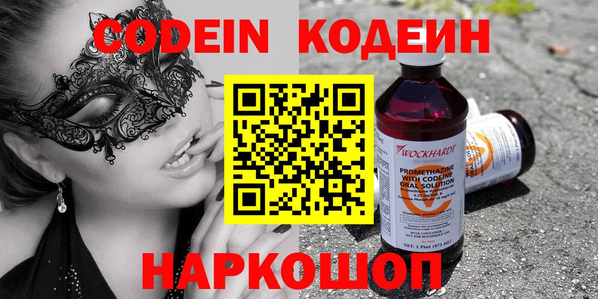 Кодеиновый сироп Lean Purple Drank Будённовск