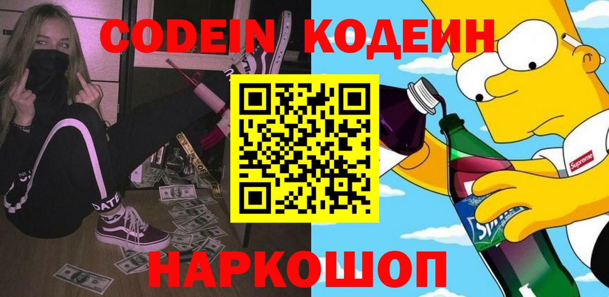 Будённовск  Кодеин напиток Lean (лин)  Codein напиток Lean (лин)  Вход с VPN 