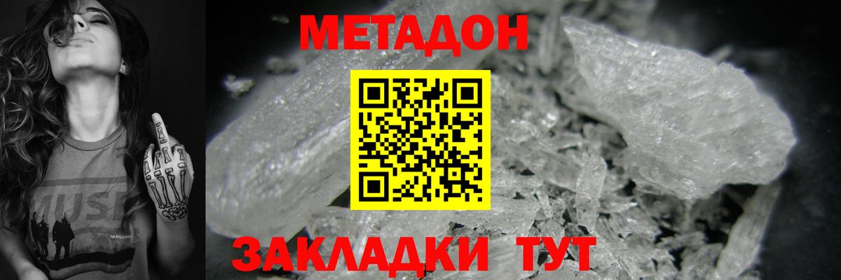 Метадон мёд  Вход с VPN  Метадон белоснежный  Будённовск 