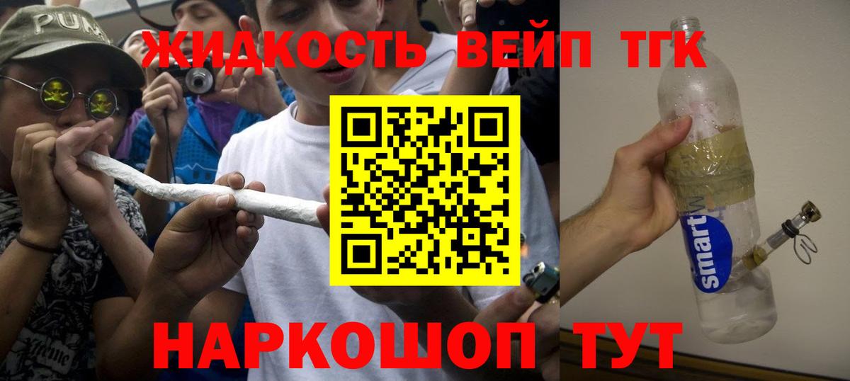 ТГК вейп Будённовск